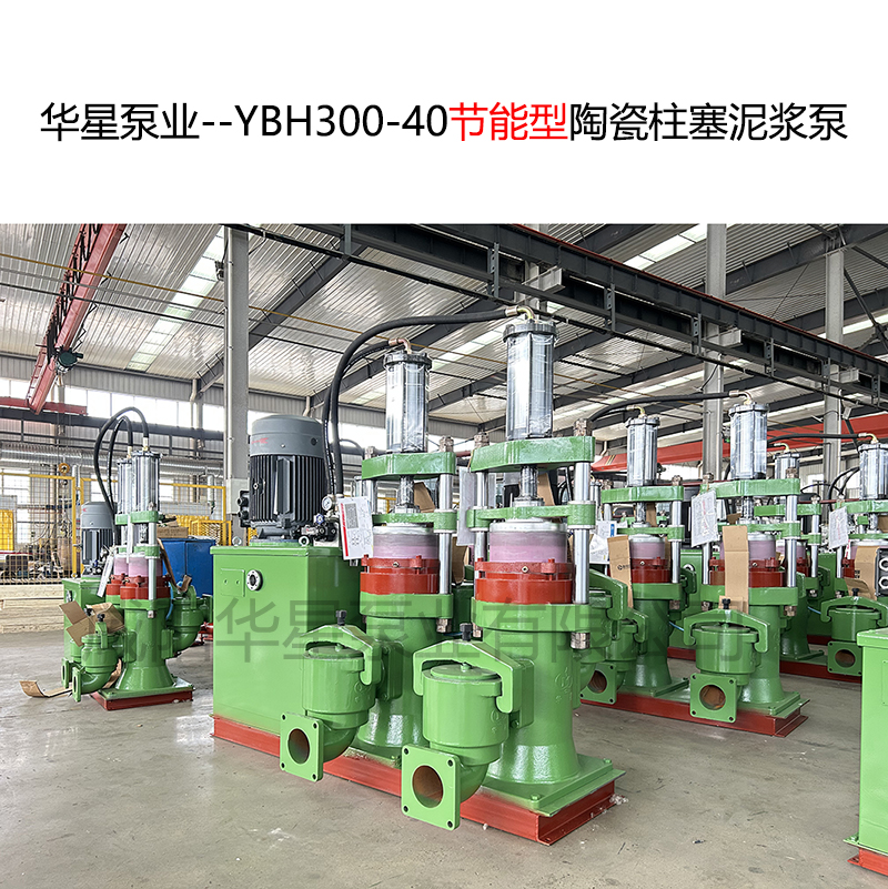 冶金、選礦、含酸礦漿長(zhǎng)距離輸送或給壓濾機(jī)進(jìn)料